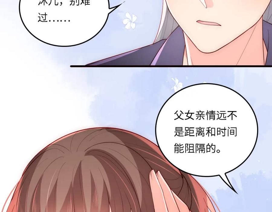 养敌为患 番外21 我把女儿正式交给你 第9页