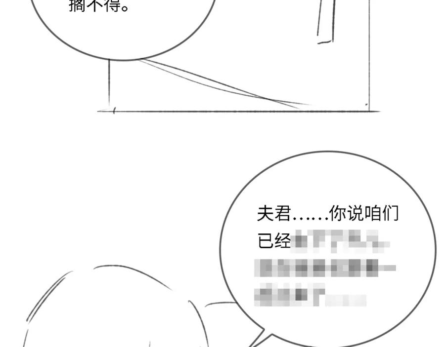 养敌为患 番外21 我把女儿正式交给你 第78页