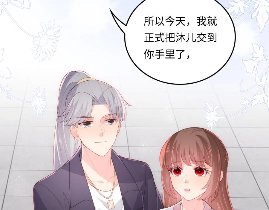 养敌为患 番外21 我把女儿正式交给你 第69页
