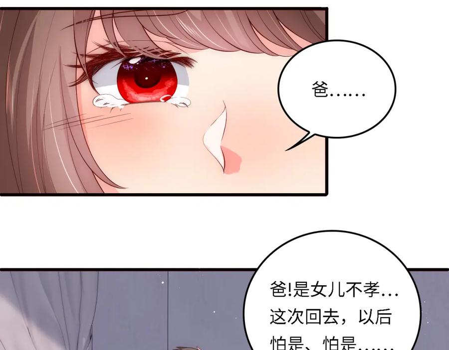 养敌为患 番外21 我把女儿正式交给你 第59页