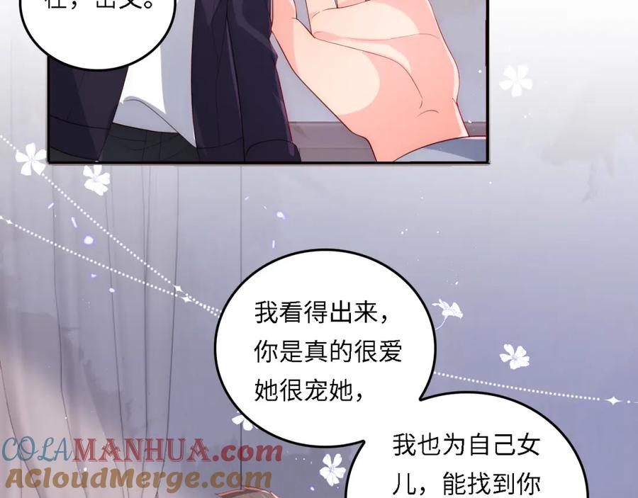 养敌为患 番外21 我把女儿正式交给你 第64页