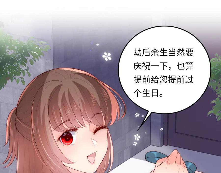 养敌为患 番外21 我把女儿正式交给你 第21页