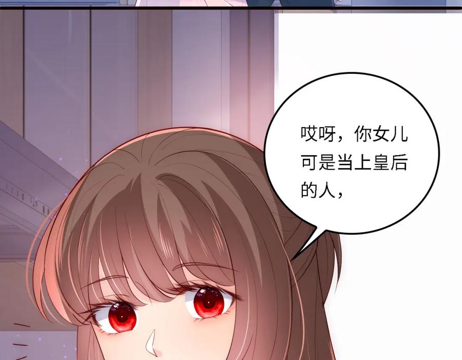 养敌为患 番外21 我把女儿正式交给你 第33页