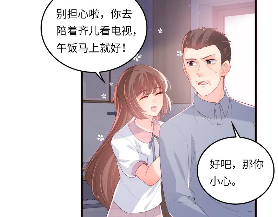 养敌为患 番外21 我把女儿正式交给你 第35页