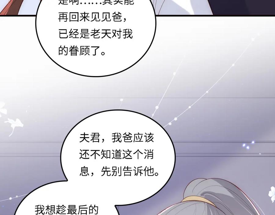 养敌为患 番外21 我把女儿正式交给你 第11页
