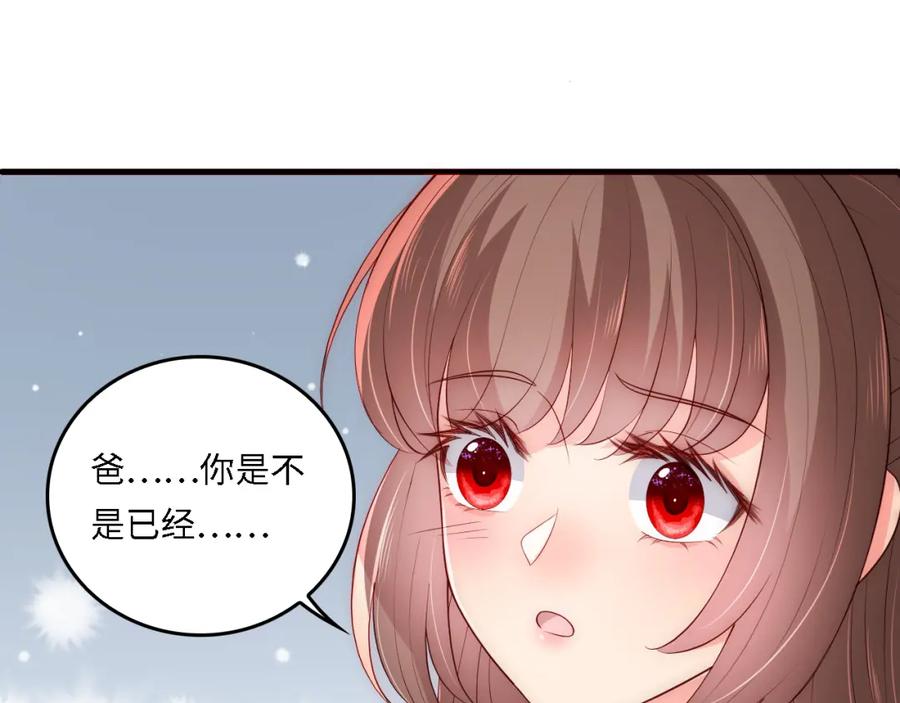 养敌为患 番外21 我把女儿正式交给你 第56页