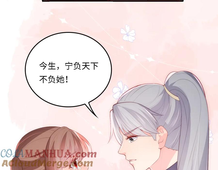 养敌为患 番外21 我把女儿正式交给你 第73页