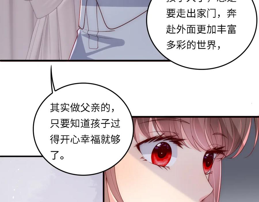 养敌为患 番外21 我把女儿正式交给你 第53页
