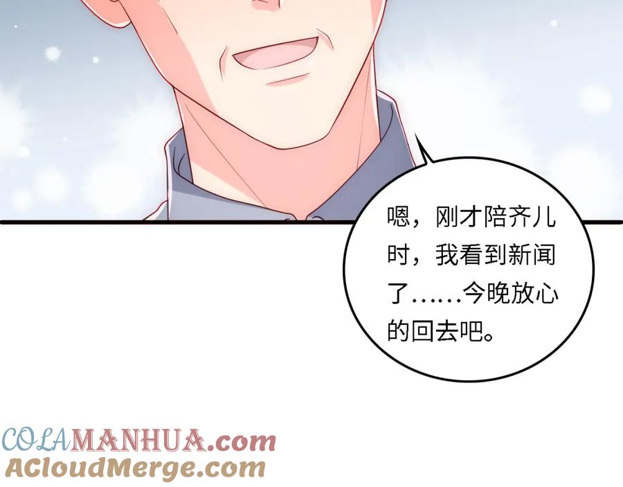 养敌为患 番外21 我把女儿正式交给你 第58页