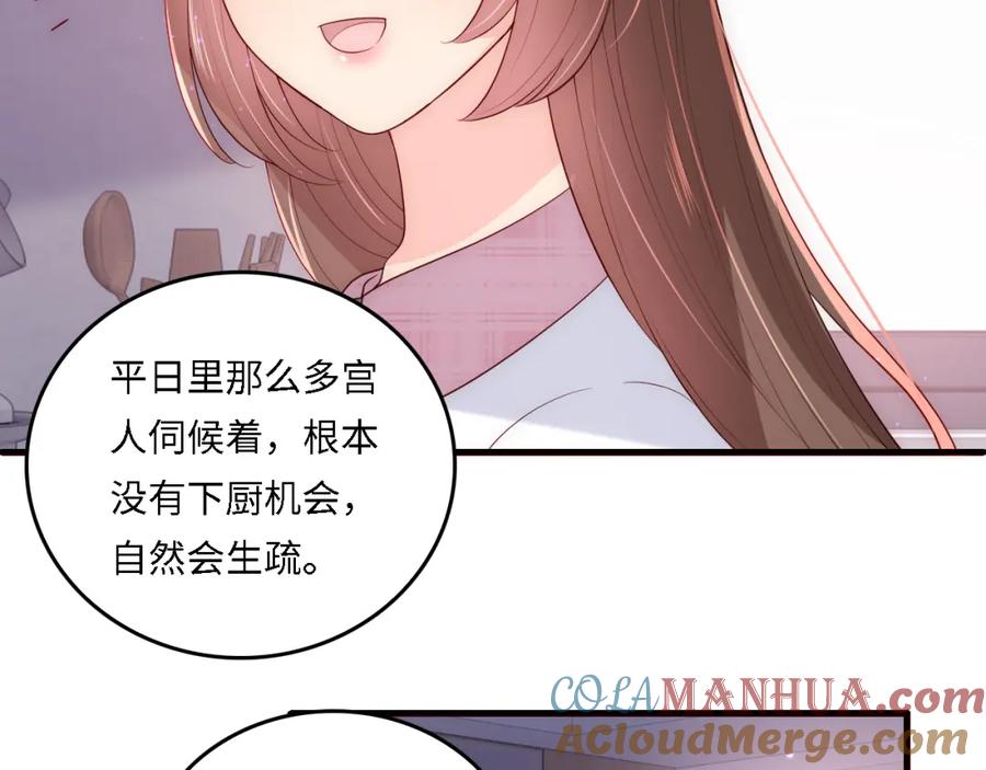 养敌为患 番外21 我把女儿正式交给你 第34页
