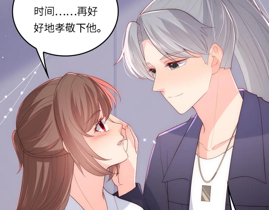 养敌为患 番外21 我把女儿正式交给你 第12页