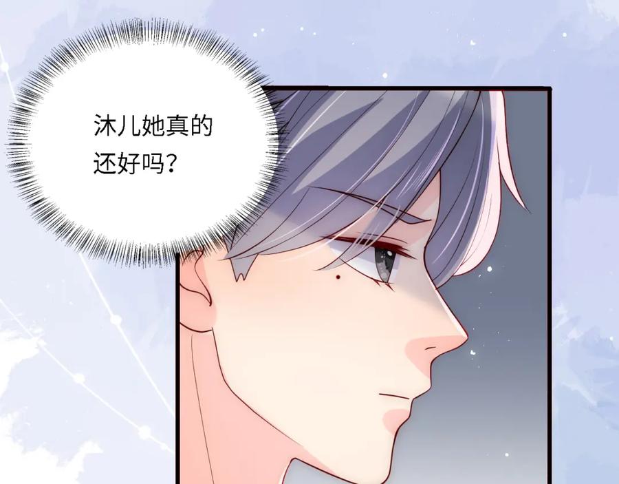 养敌为患 番外21 我把女儿正式交给你 第24页