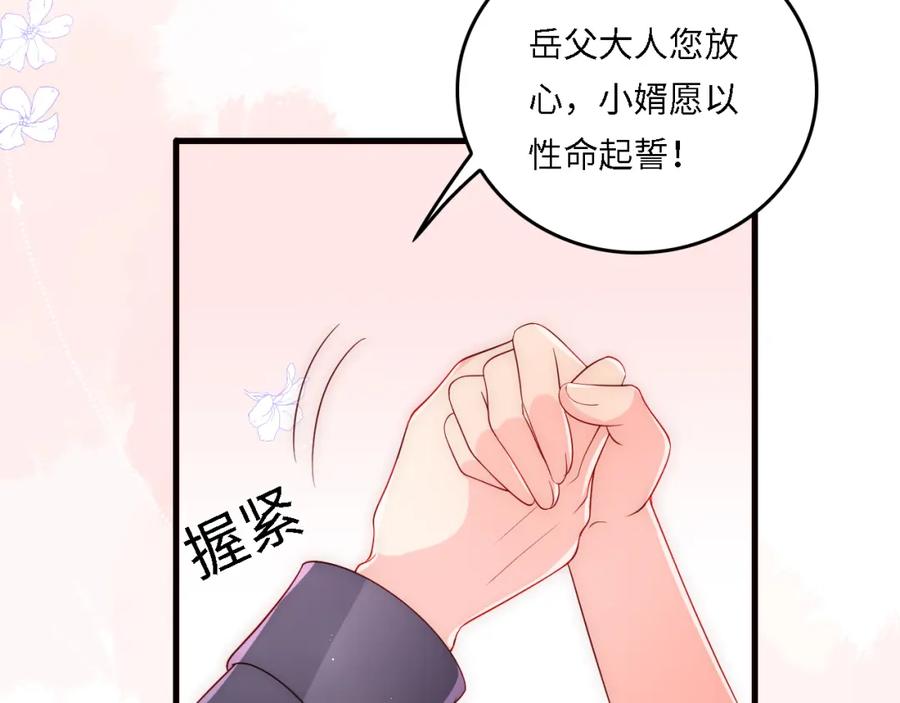 养敌为患 番外21 我把女儿正式交给你 第72页