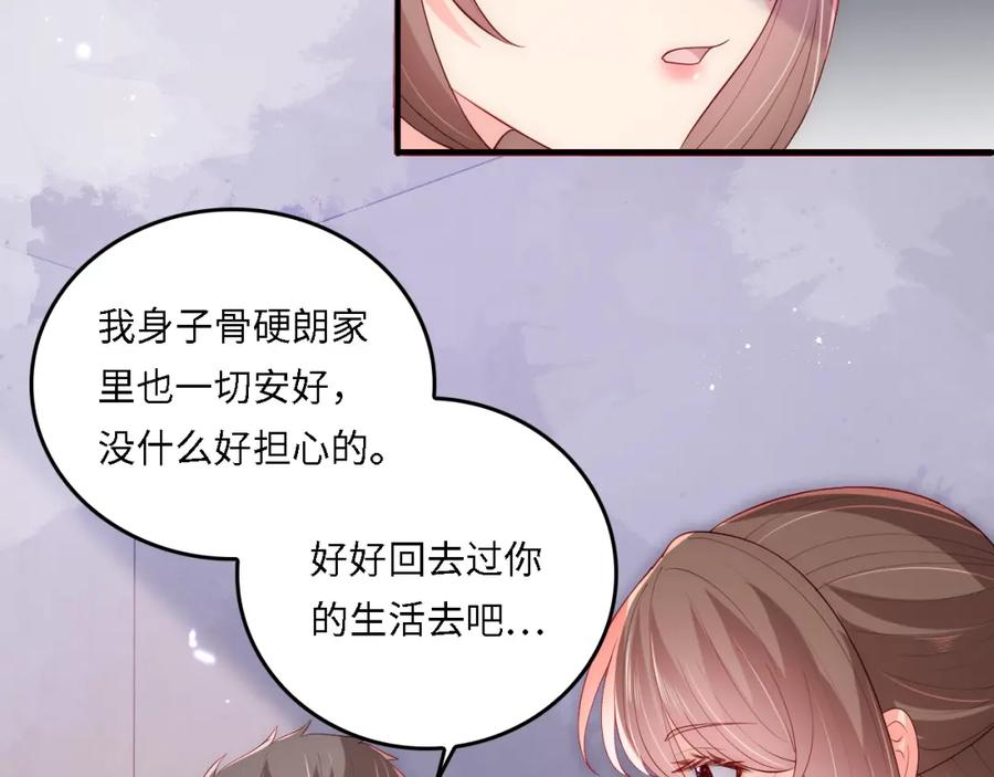 养敌为患 番外21 我把女儿正式交给你 第54页