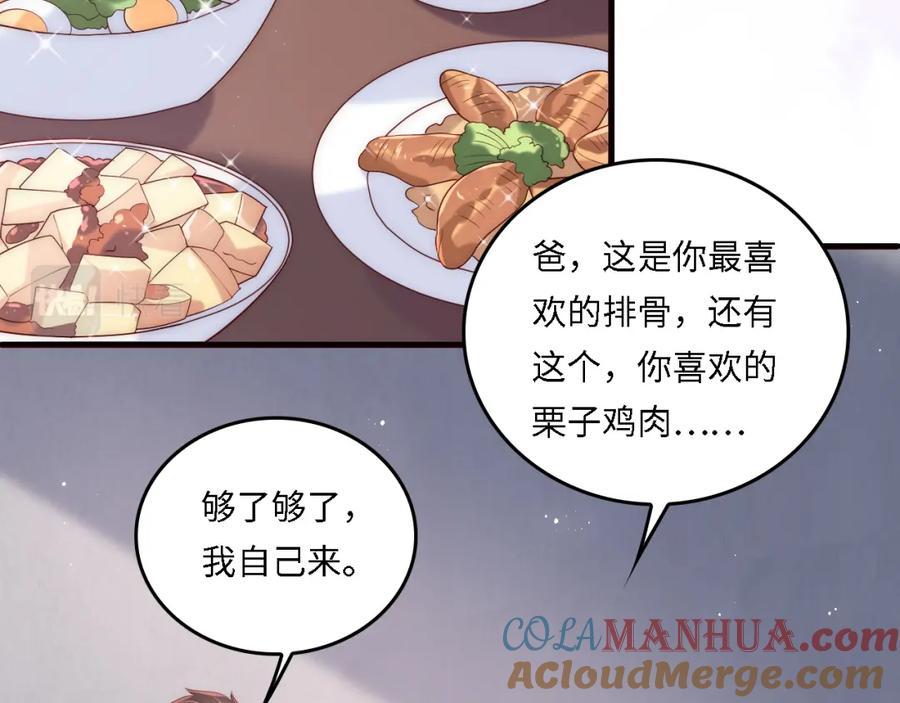 养敌为患 番外21 我把女儿正式交给你 第43页