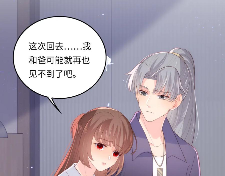 养敌为患 番外21 我把女儿正式交给你 第6页