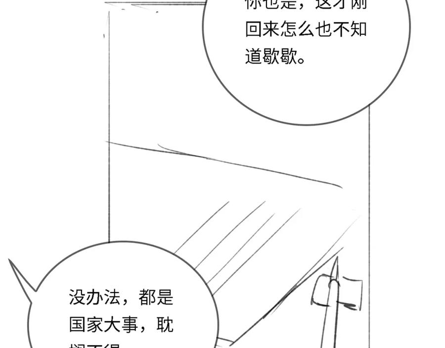养敌为患 番外21 我把女儿正式交给你 第77页
