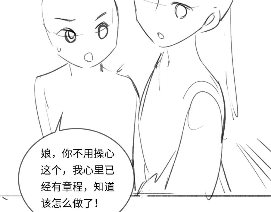 养敌为患 番外22 品尝天下美味 第104页
