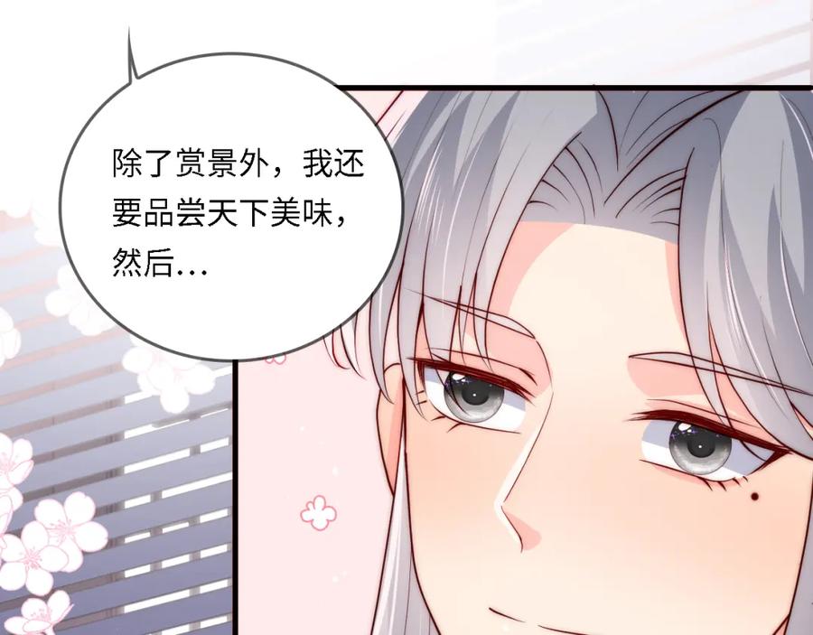 养敌为患 番外22 品尝天下美味 第86页