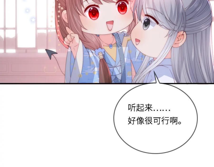 养敌为患 番外22 品尝天下美味 第79页