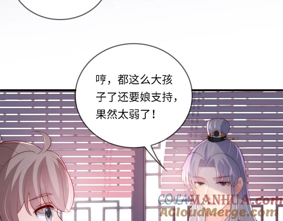 养敌为患 番外23 父子对战 第61页