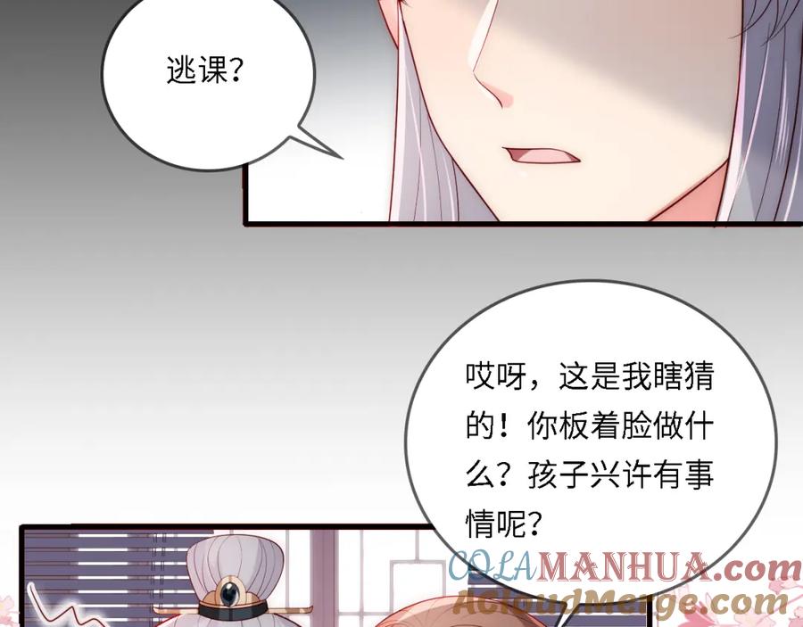 养敌为患 番外23 父子对战 第46页