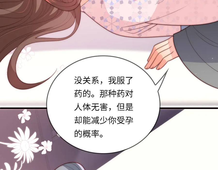 养敌为患 番外24 夜沐意外晕倒！ 第32页