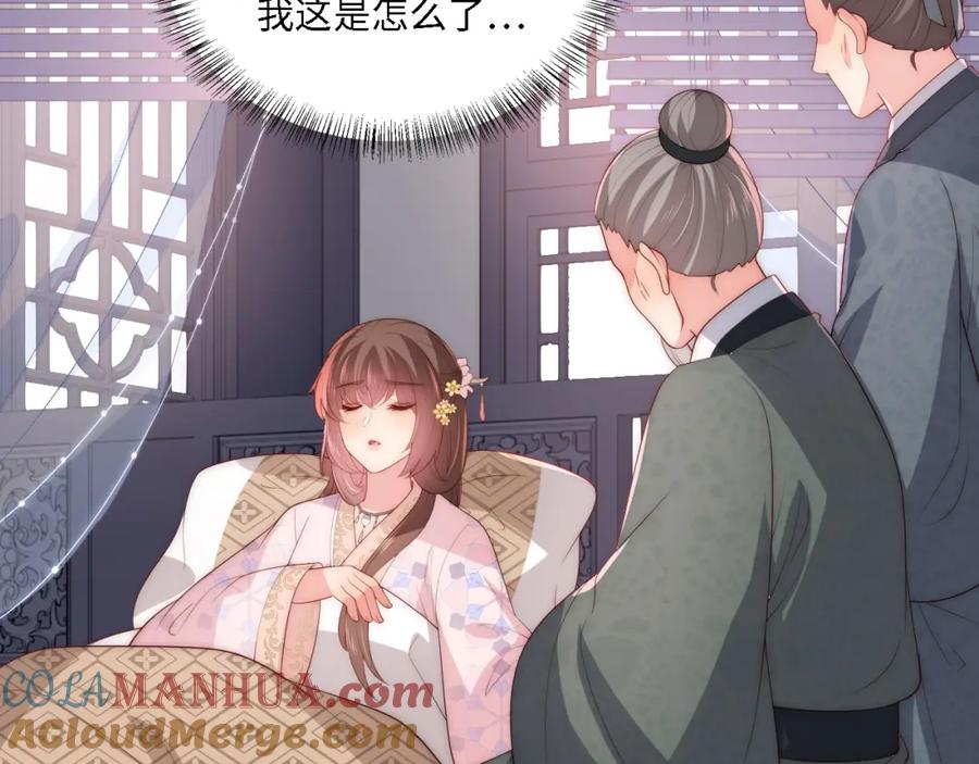 养敌为患 番外24 夜沐意外晕倒！ 第76页