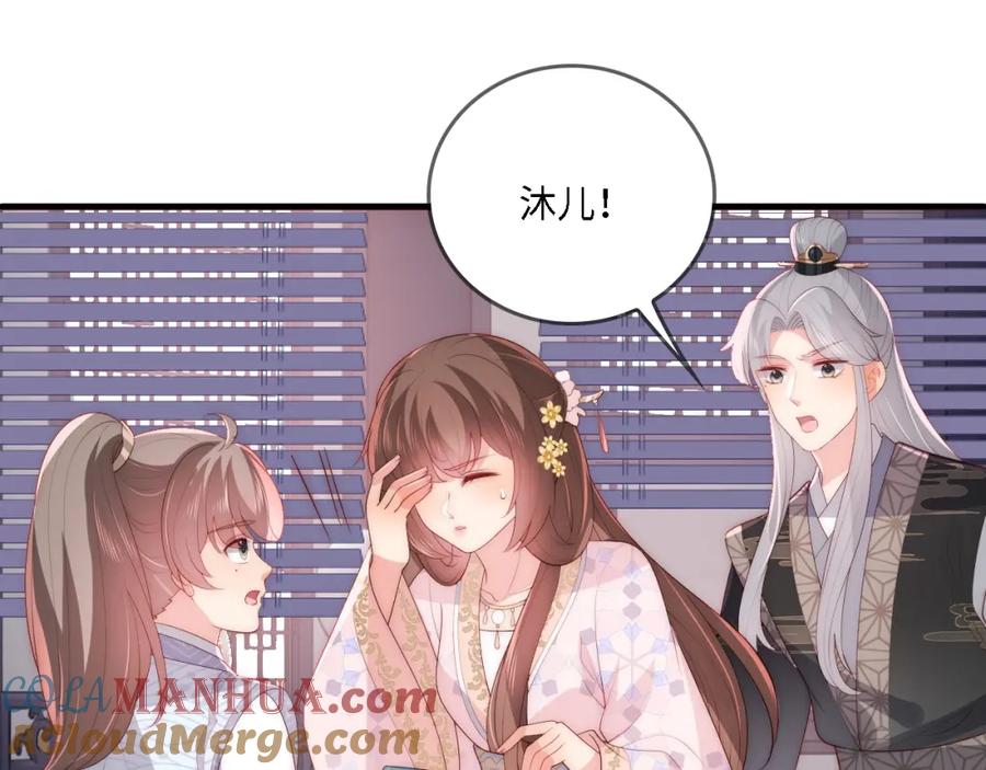 养敌为患 番外24 夜沐意外晕倒！ 第70页
