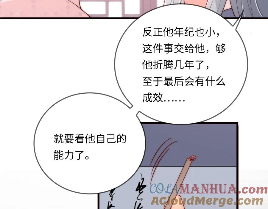养敌为患 番外24 夜沐意外晕倒！ 第25页