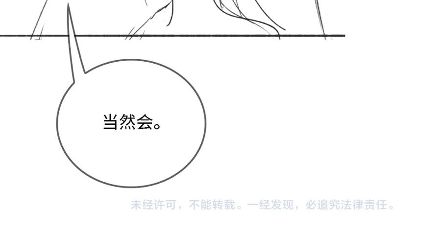 养敌为患 番外24 夜沐意外晕倒！ 第90页