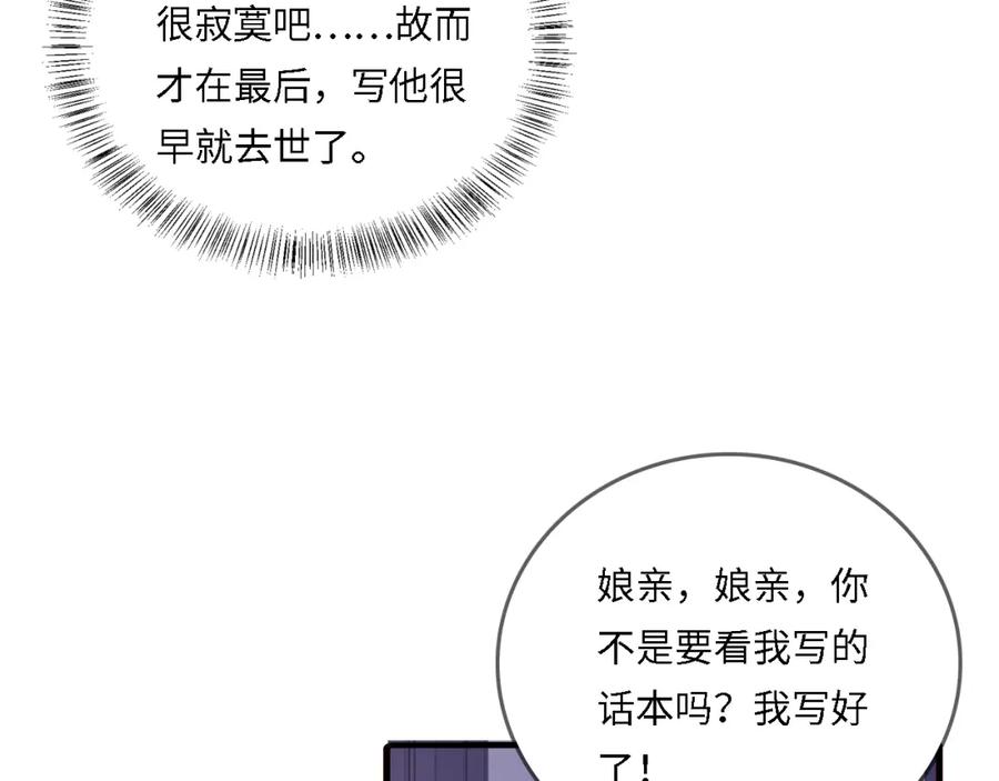 养敌为患 番外24 夜沐意外晕倒！ 第56页