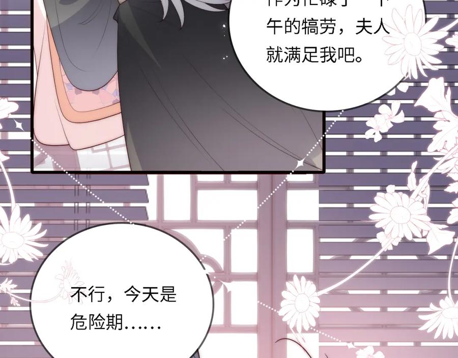养敌为患 番外24 夜沐意外晕倒！ 第30页