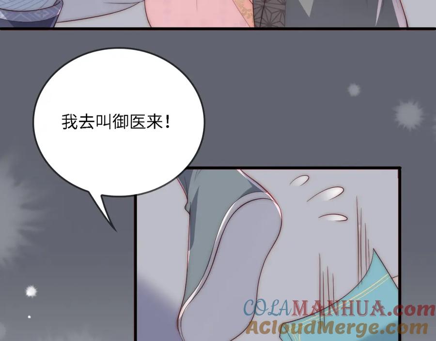 养敌为患 番外24 夜沐意外晕倒！ 第73页