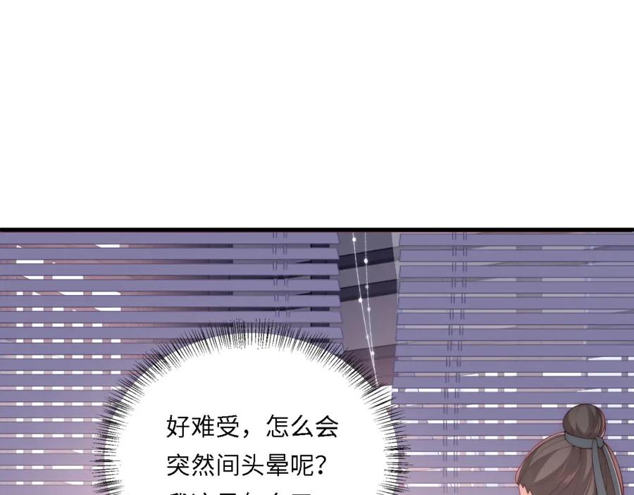养敌为患 番外24 夜沐意外晕倒！ 第75页