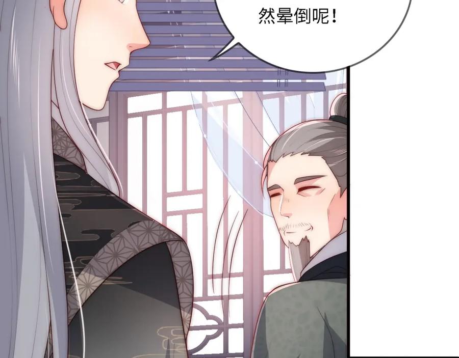 养敌为患 番外24 夜沐意外晕倒！ 第78页