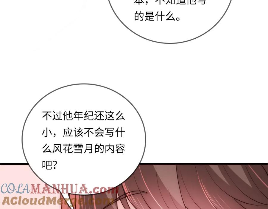 养敌为患 番外24 夜沐意外晕倒！ 第46页