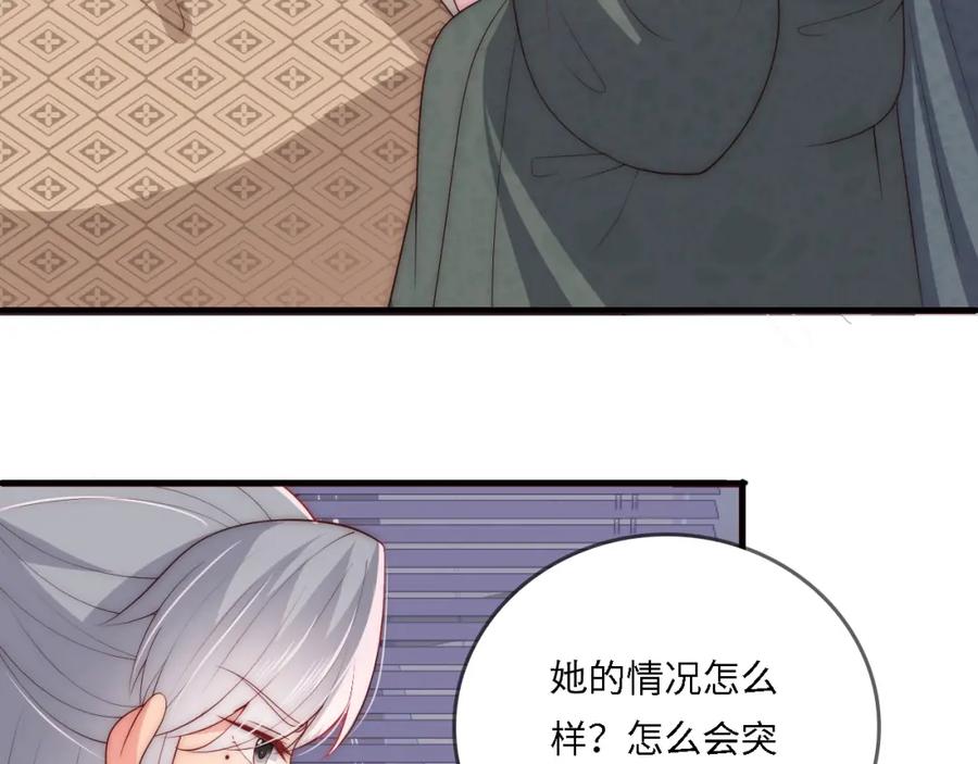 养敌为患 番外24 夜沐意外晕倒！ 第77页
