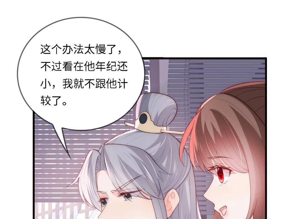 养敌为患 番外24 夜沐意外晕倒！ 第44页