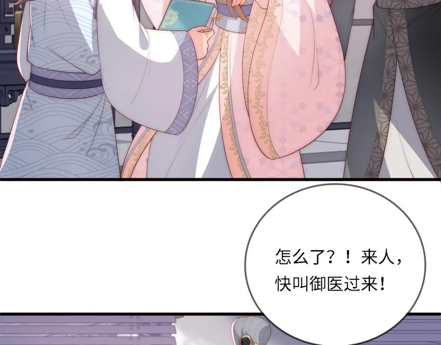 养敌为患 番外24 夜沐意外晕倒！ 第71页