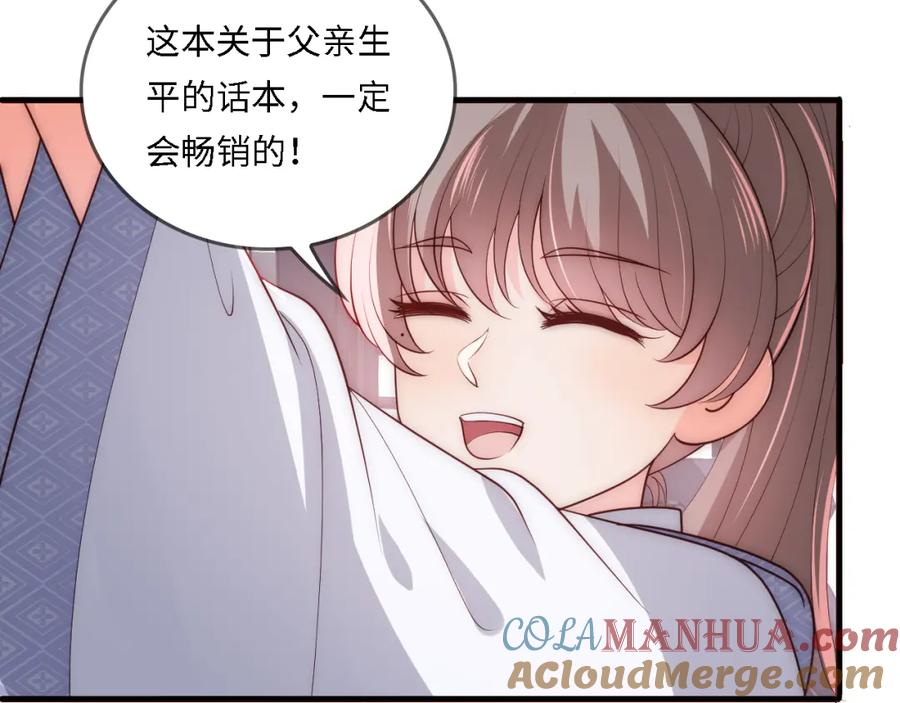养敌为患 番外24 夜沐意外晕倒！ 第52页