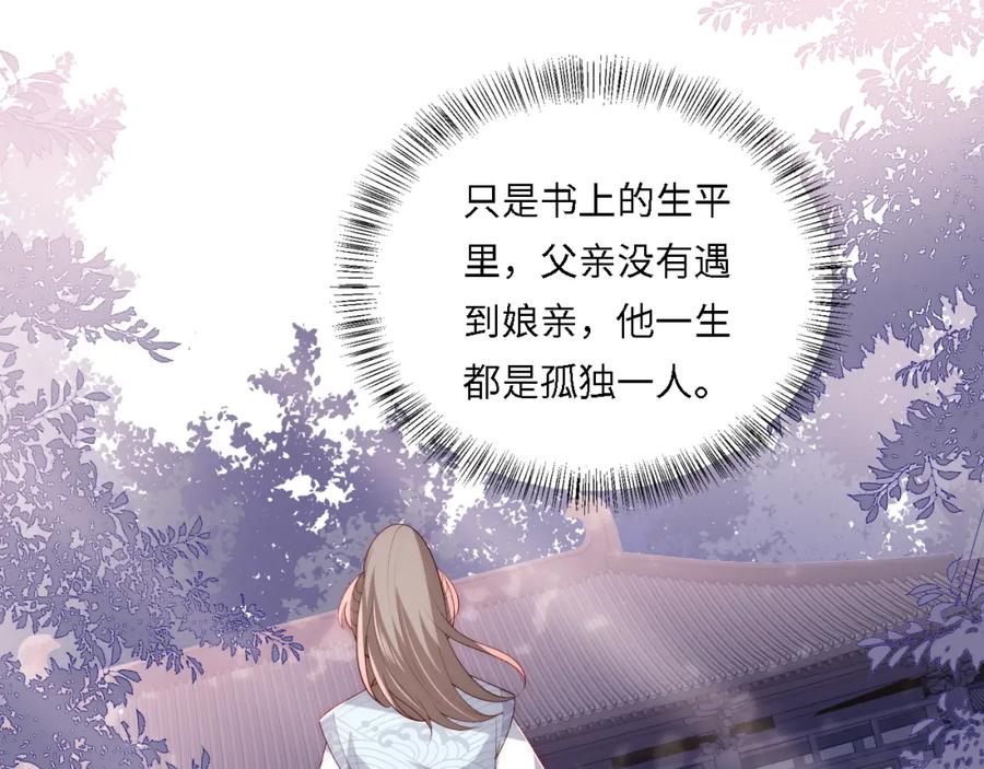 养敌为患 番外24 夜沐意外晕倒！ 第54页