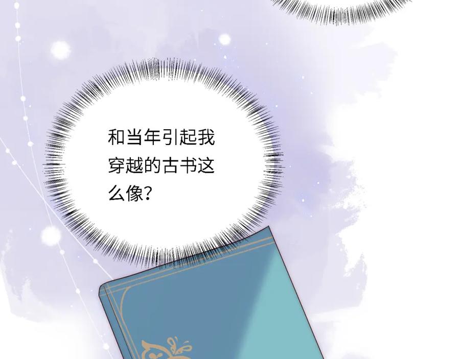 养敌为患 番外24 夜沐意外晕倒！ 第65页