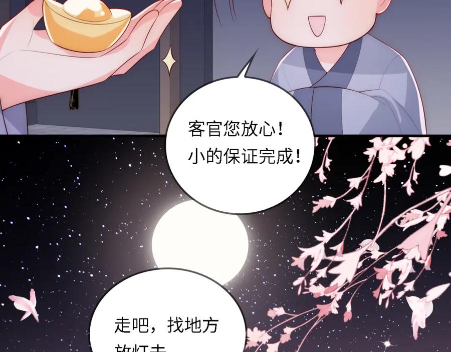 养敌为患 番外25 情定三生 第92页