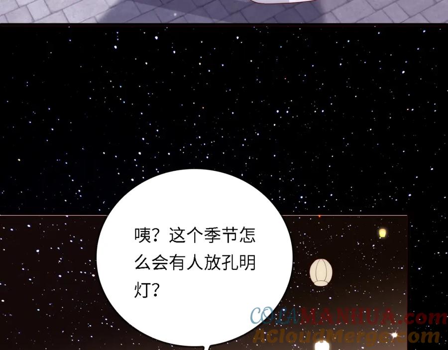 养敌为患 番外25 情定三生 第73页