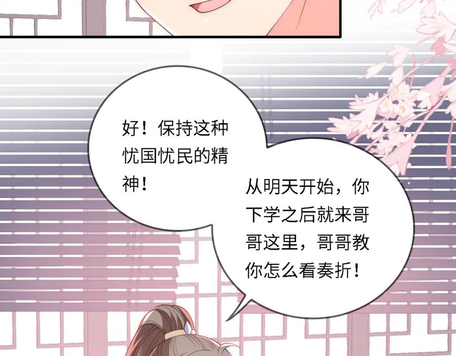 养敌为患 番外25 情定三生 第38页