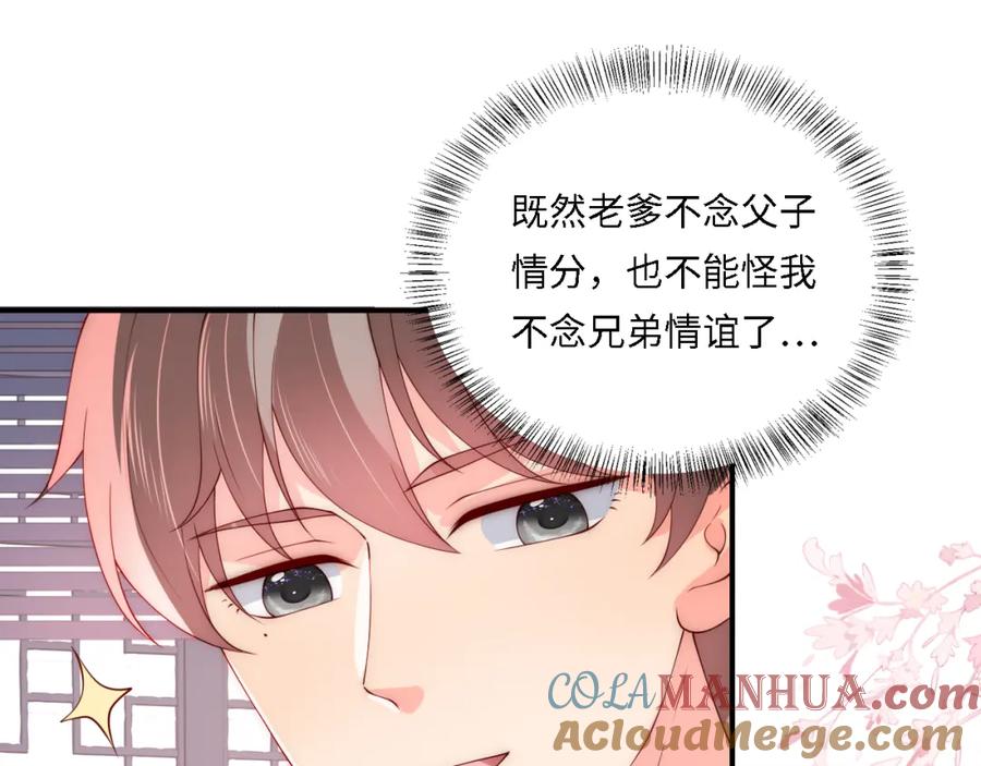 养敌为患 番外25 情定三生 第37页
