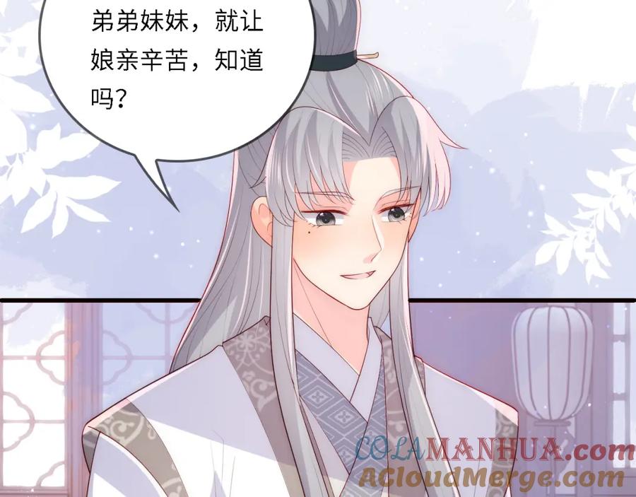 养敌为患 番外25 情定三生 第13页