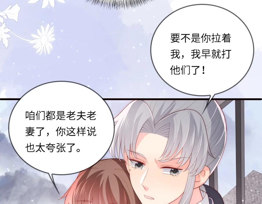 养敌为患 番外25 情定三生 第54页