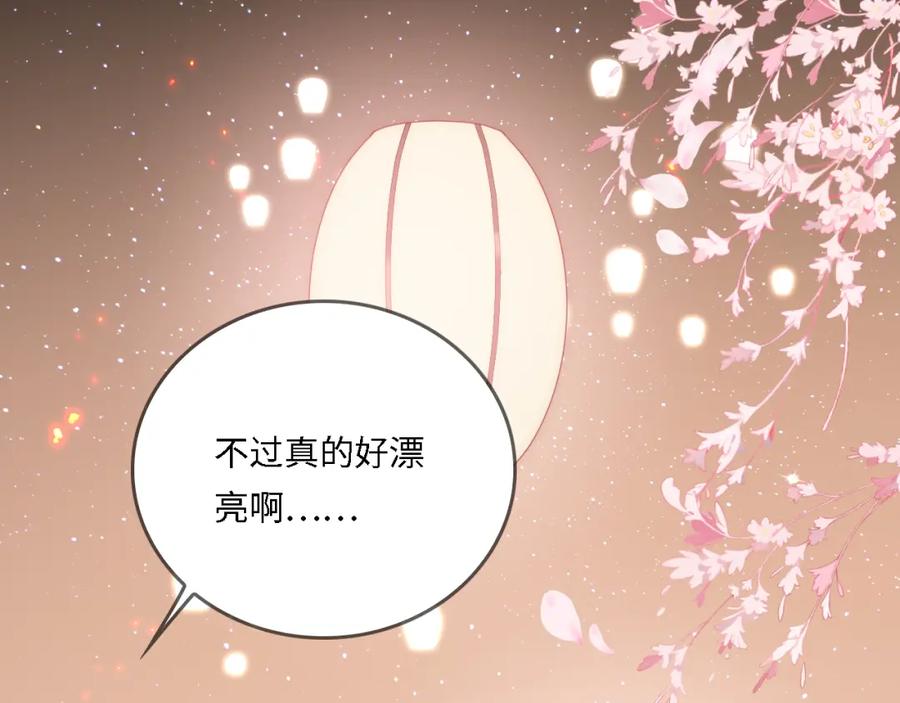 养敌为患 番外25 情定三生 第75页